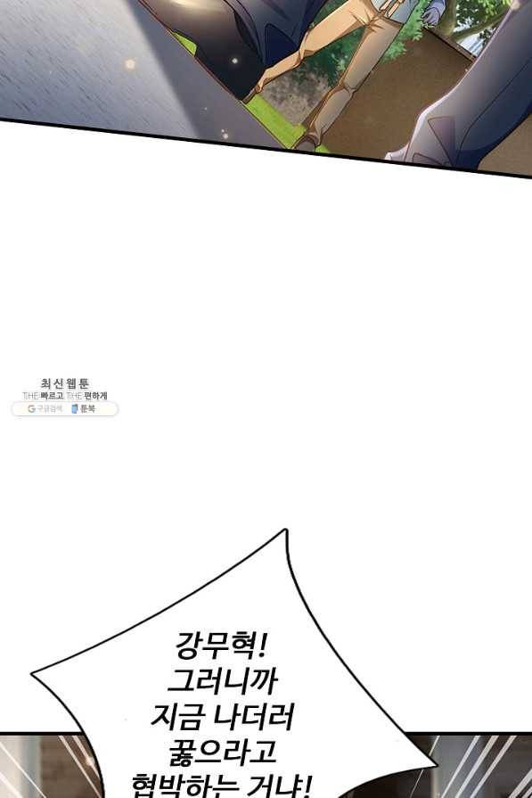 현세로 귀환한 최강 신선 86화 37