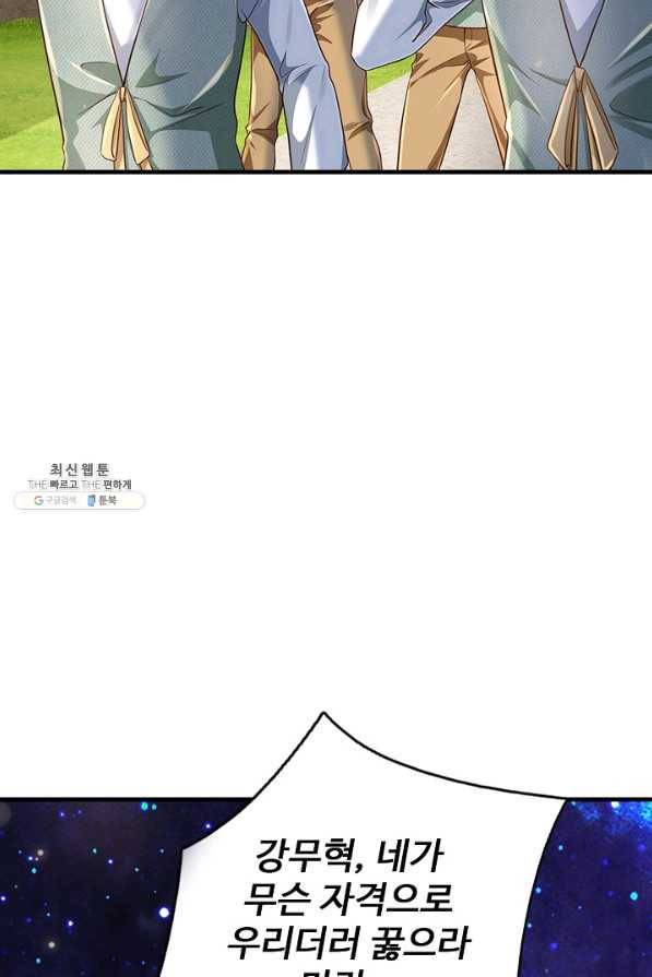 현세로 귀환한 최강 신선 86화 40