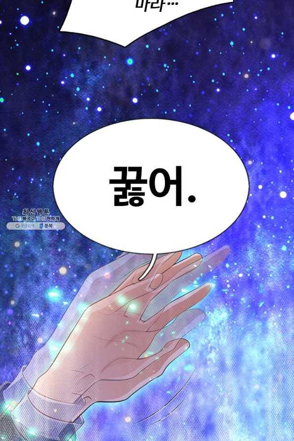 현세로 귀환한 최강 신선 86화 41