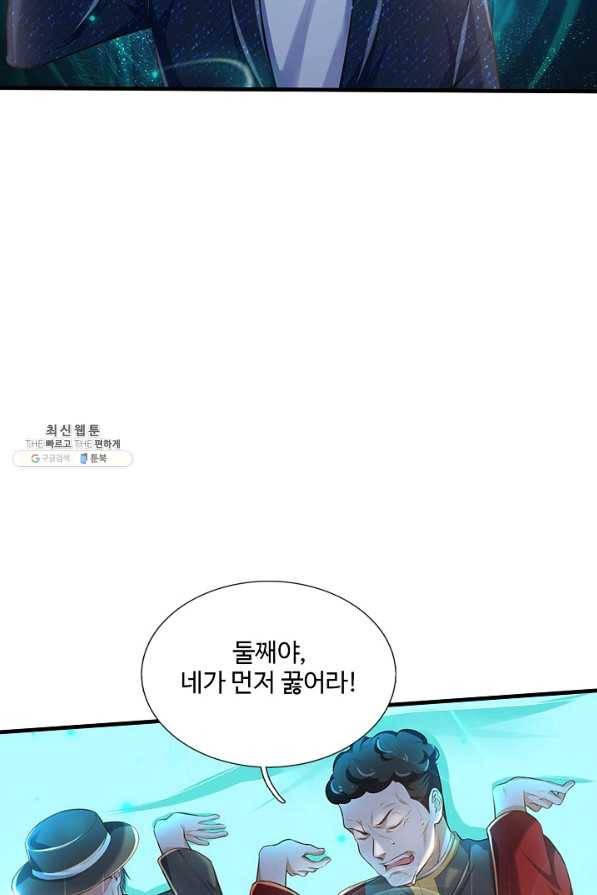 현세로 귀환한 최강 신선 86화 48