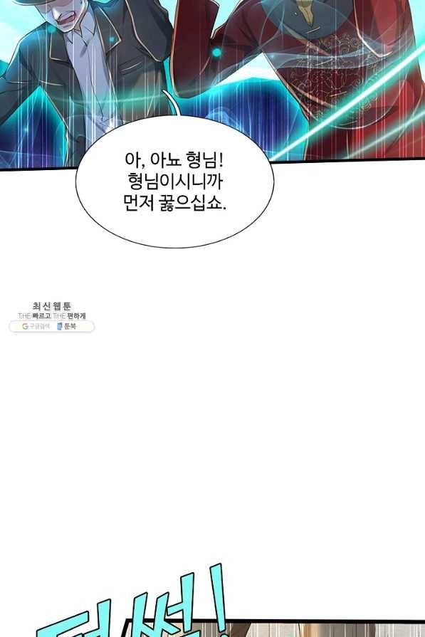 현세로 귀환한 최강 신선 86화 49