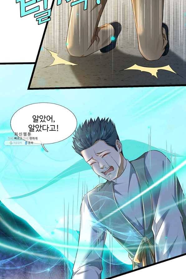 현세로 귀환한 최강 신선 86화 50