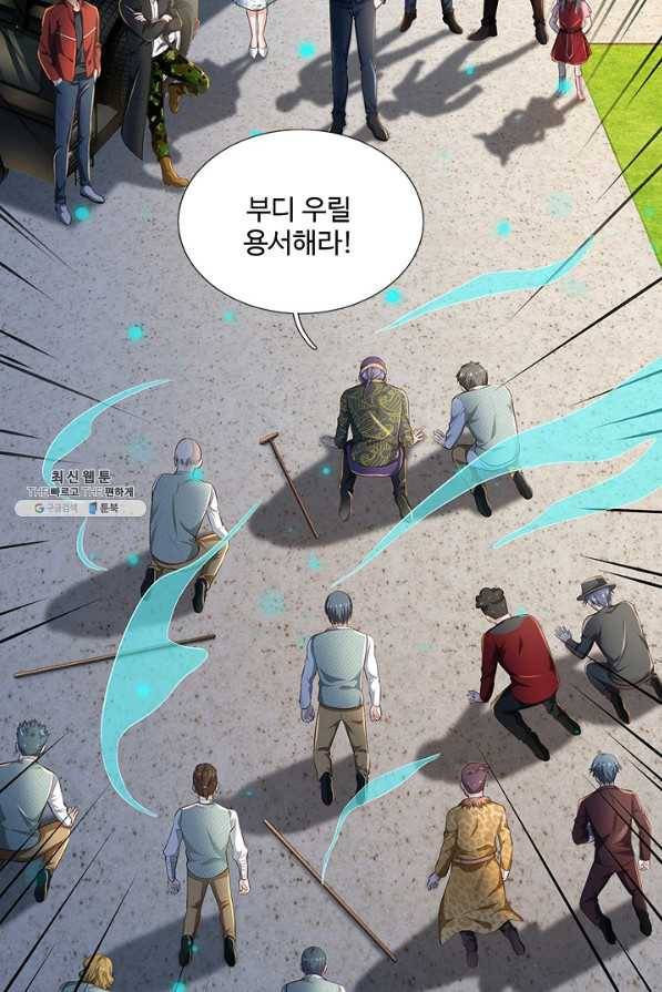 현세로 귀환한 최강 신선 86화 53