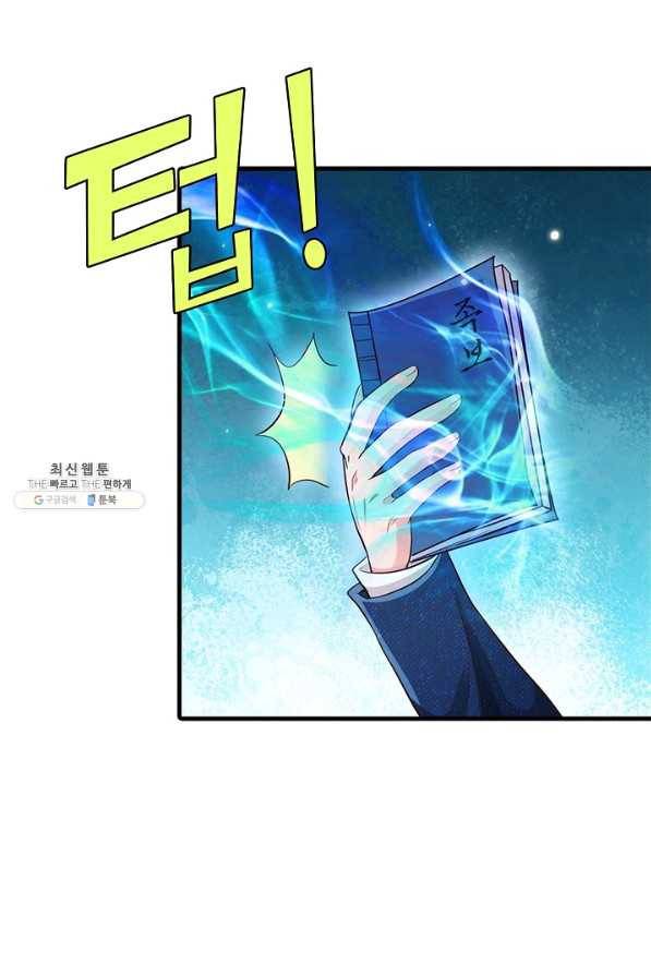 현세로 귀환한 최강 신선 86화 58