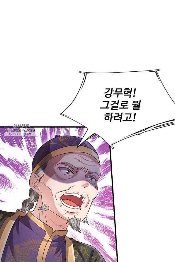 현세로 귀환한 최강 신선 86화 59