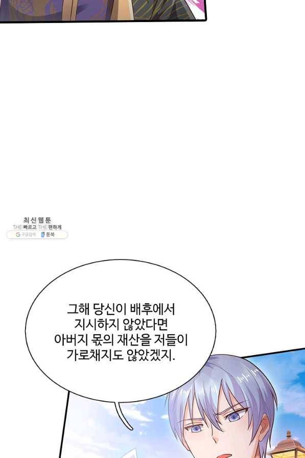 현세로 귀환한 최강 신선 86화 60