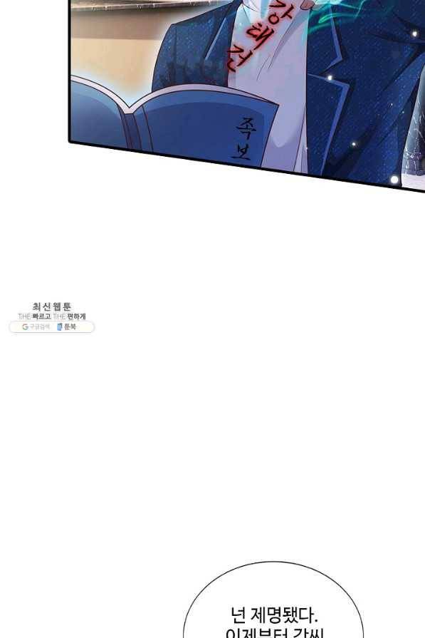 현세로 귀환한 최강 신선 86화 64