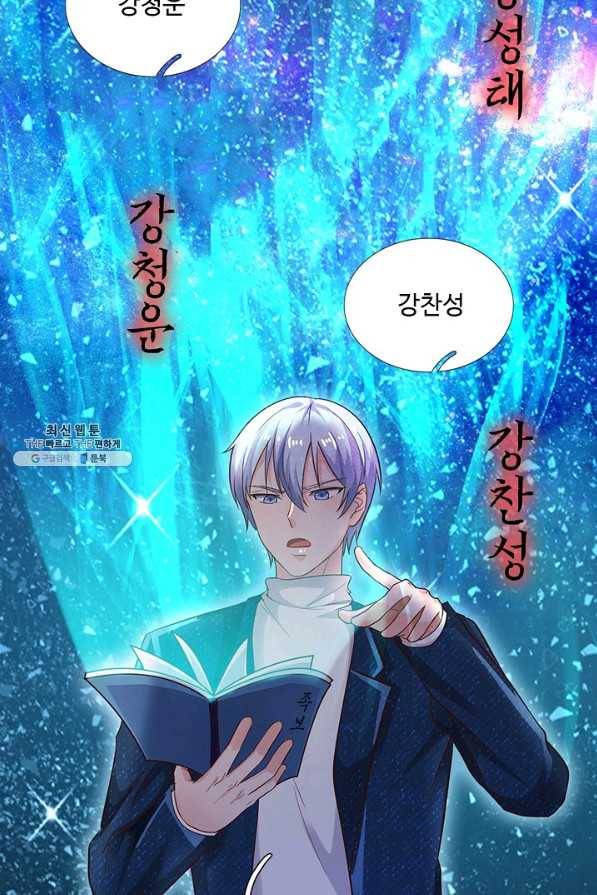 현세로 귀환한 최강 신선 86화 68