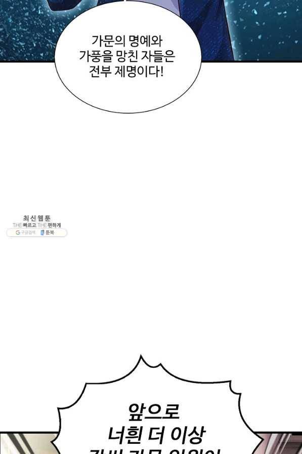 현세로 귀환한 최강 신선 86화 69
