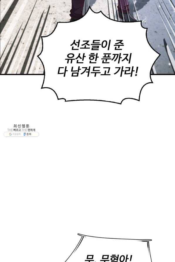 현세로 귀환한 최강 신선 86화 71