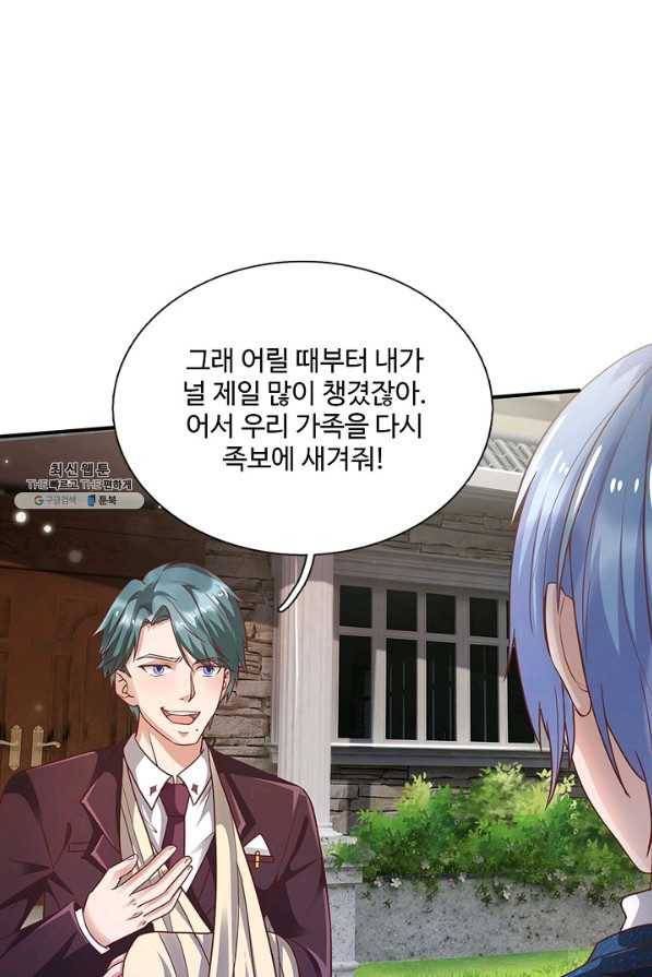 현세로 귀환한 최강 신선 86화 73