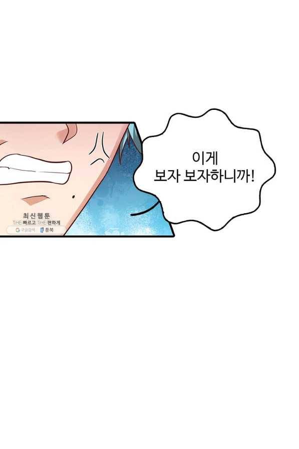 현세로 귀환한 최강 신선 86화 76