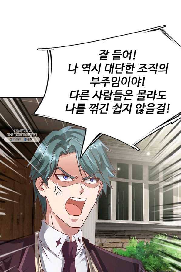 현세로 귀환한 최강 신선 86화 77