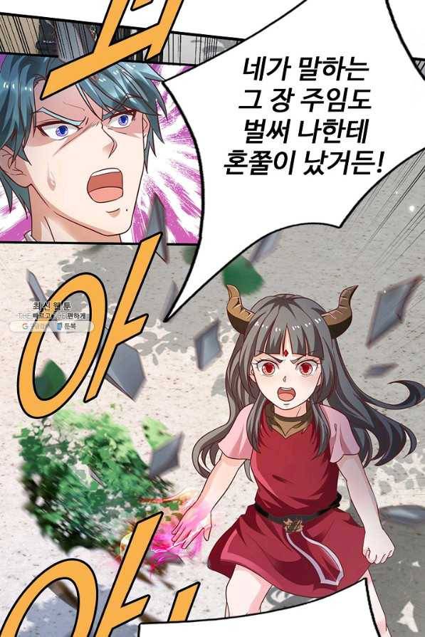 현세로 귀환한 최강 신선 86화 79