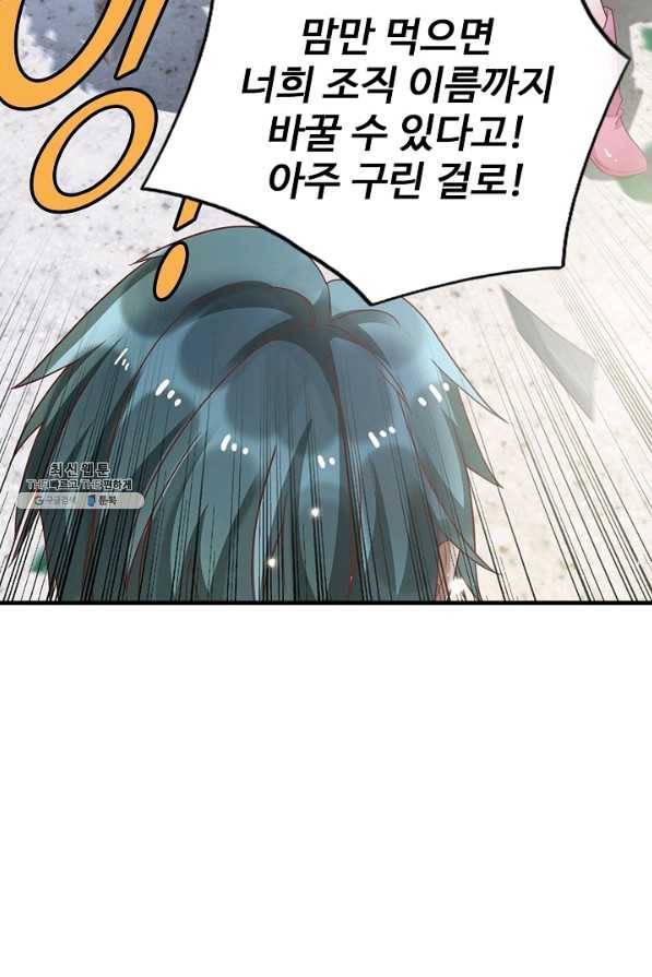 현세로 귀환한 최강 신선 86화 80