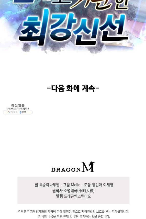 현세로 귀환한 최강 신선 86화 82