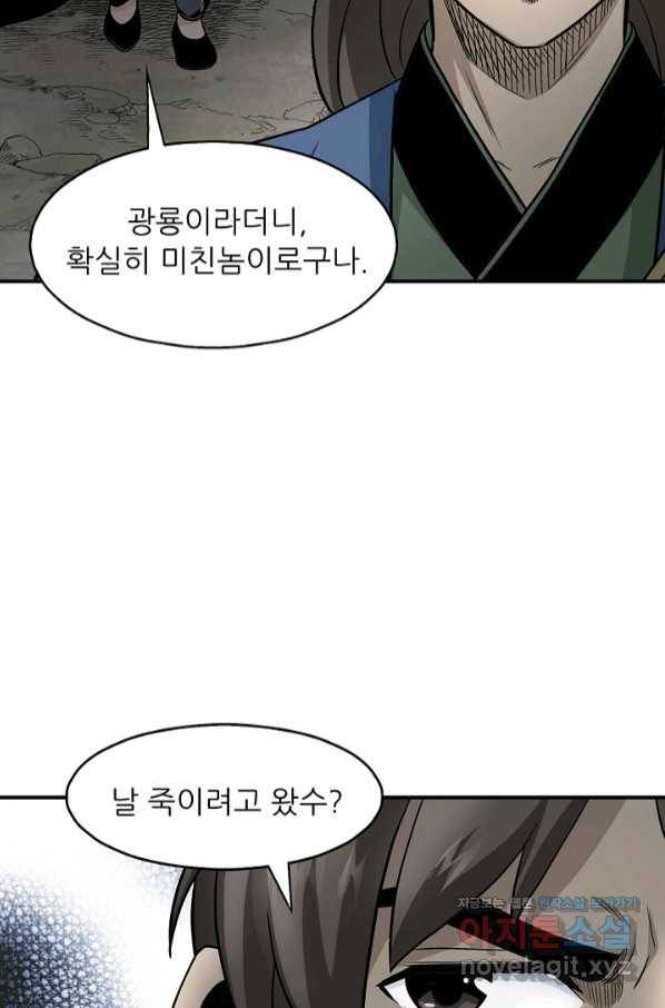 광룡기 115화 27