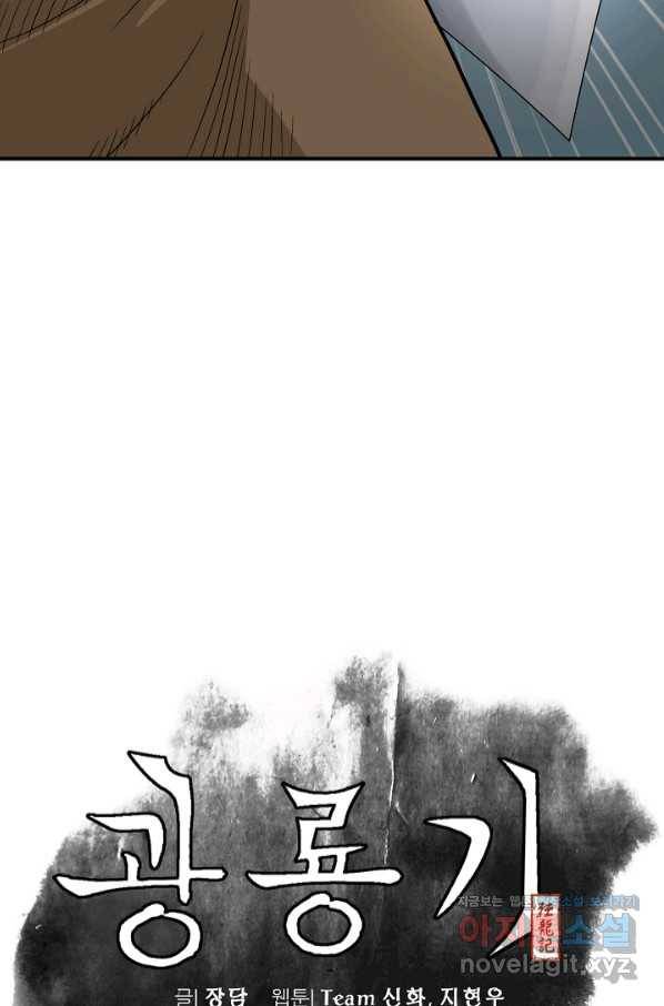 광룡기 115화 32