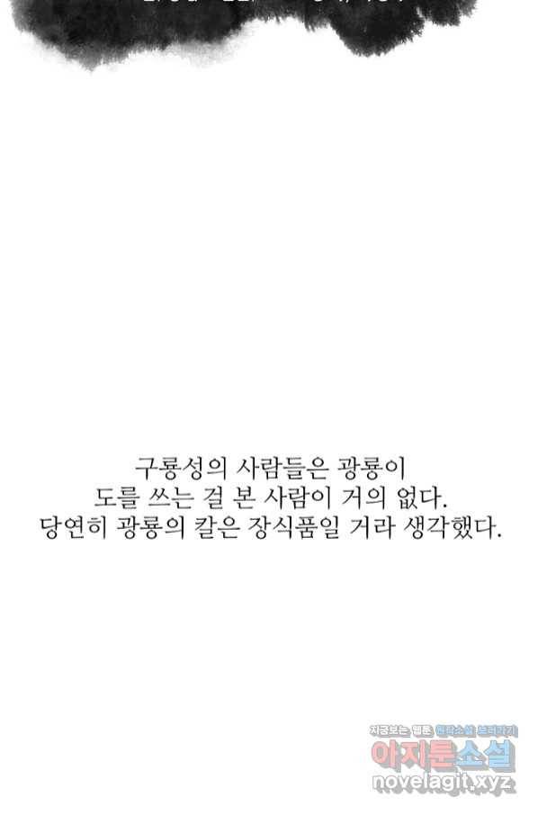 광룡기 115화 33
