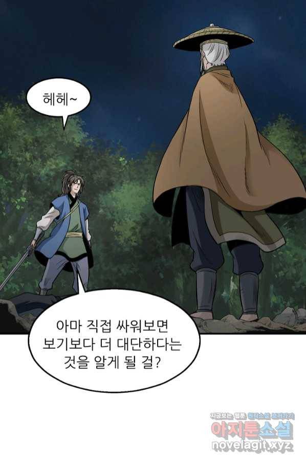 광룡기 115화 82