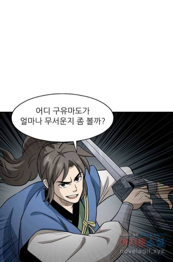 광룡기 115화 86
