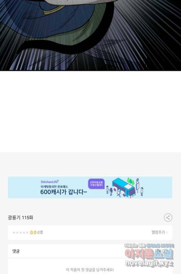 광룡기 115화 87