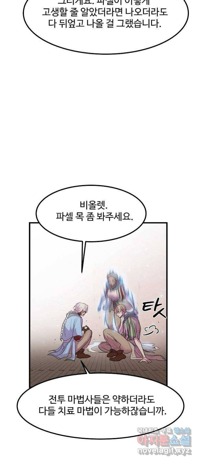 실버 쥬얼 탄생 12화 19
