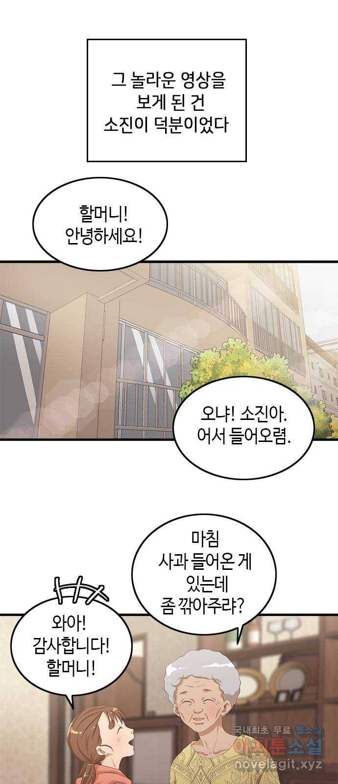 팬인데 왜요 14화- 교환해보자!(1) 1