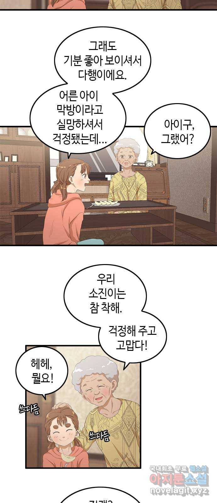 팬인데 왜요 14화- 교환해보자!(1) 2