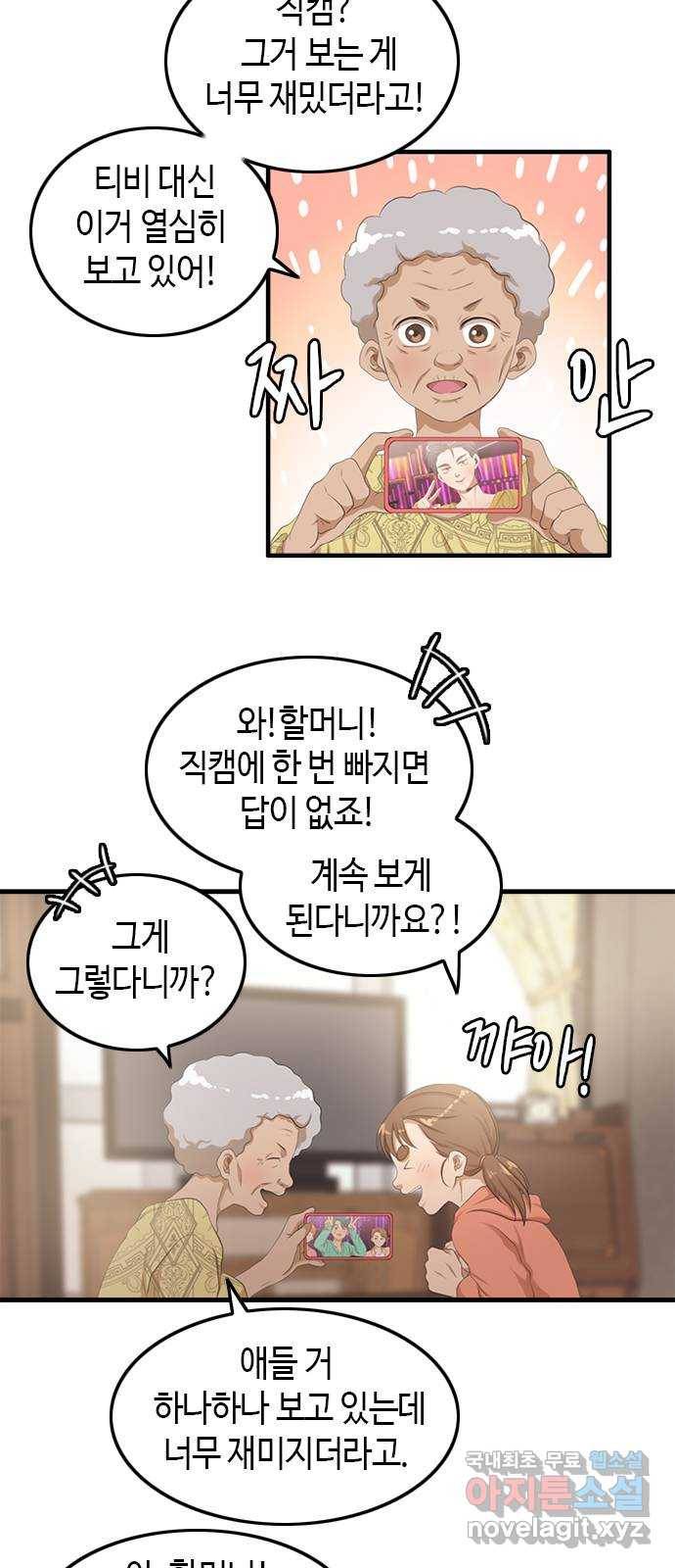 팬인데 왜요 14화- 교환해보자!(1) 3