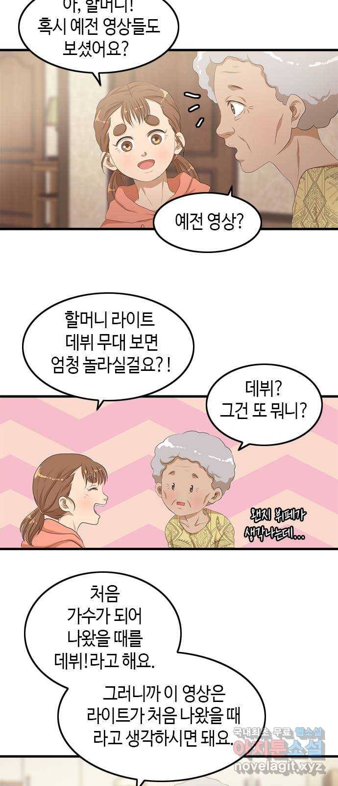 팬인데 왜요 14화- 교환해보자!(1) 4