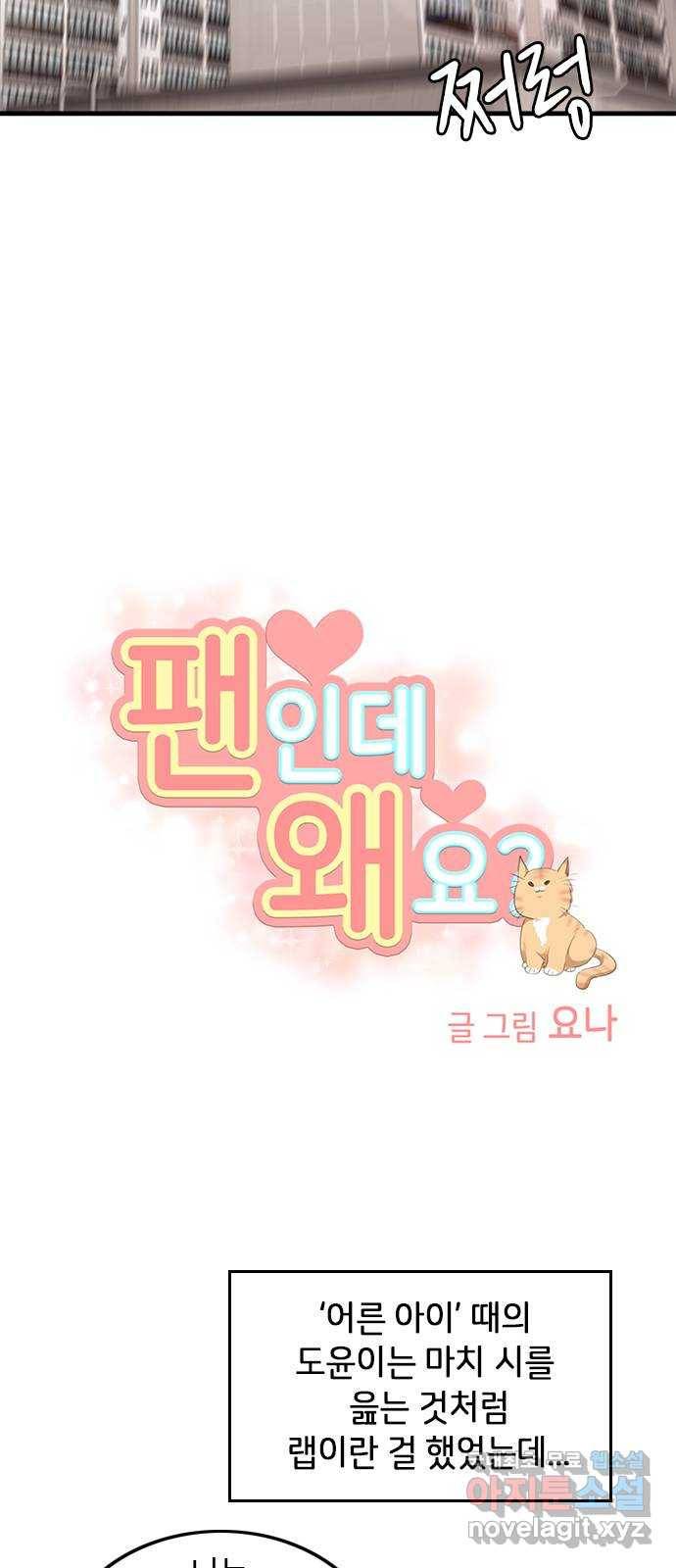 팬인데 왜요 14화- 교환해보자!(1) 8