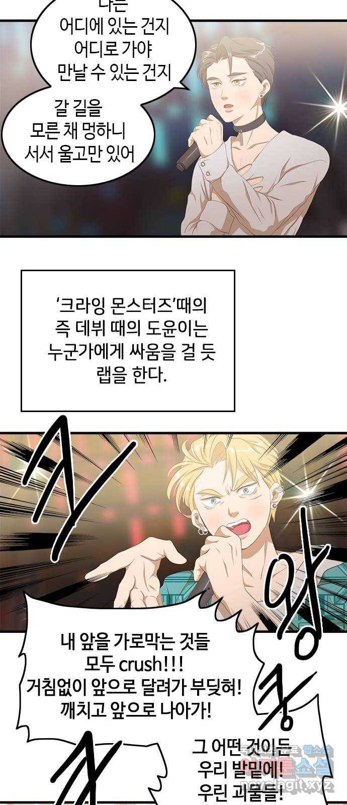 팬인데 왜요 14화- 교환해보자!(1) 9