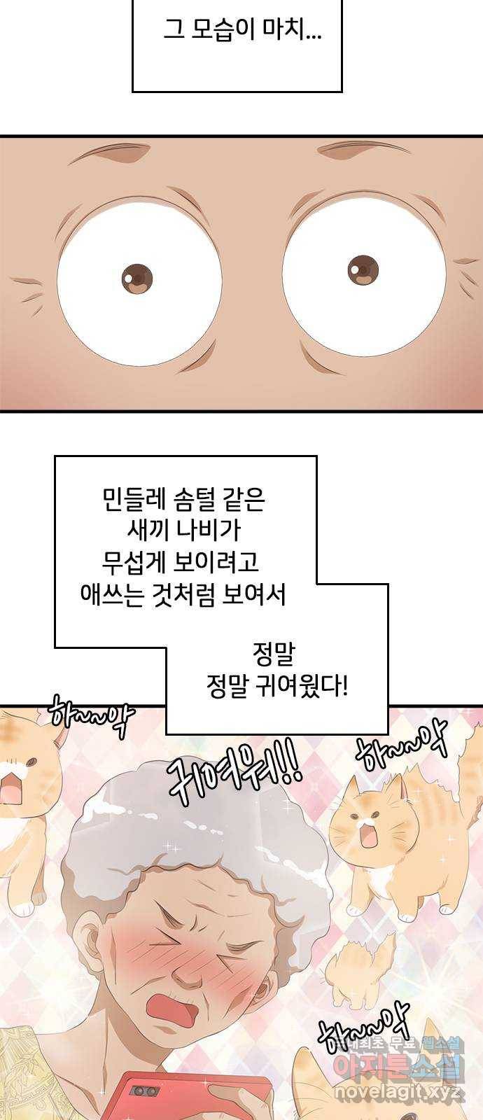 팬인데 왜요 14화- 교환해보자!(1) 11