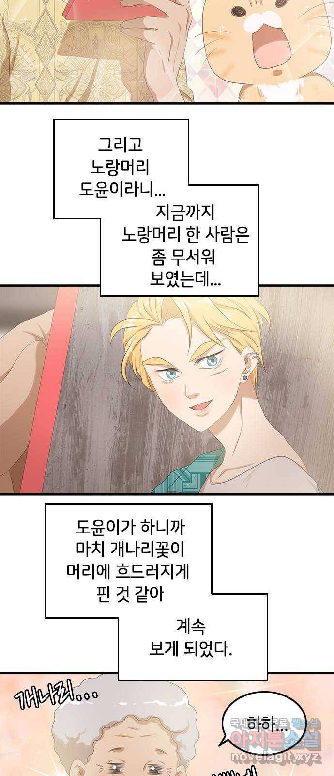 팬인데 왜요 14화- 교환해보자!(1) 12