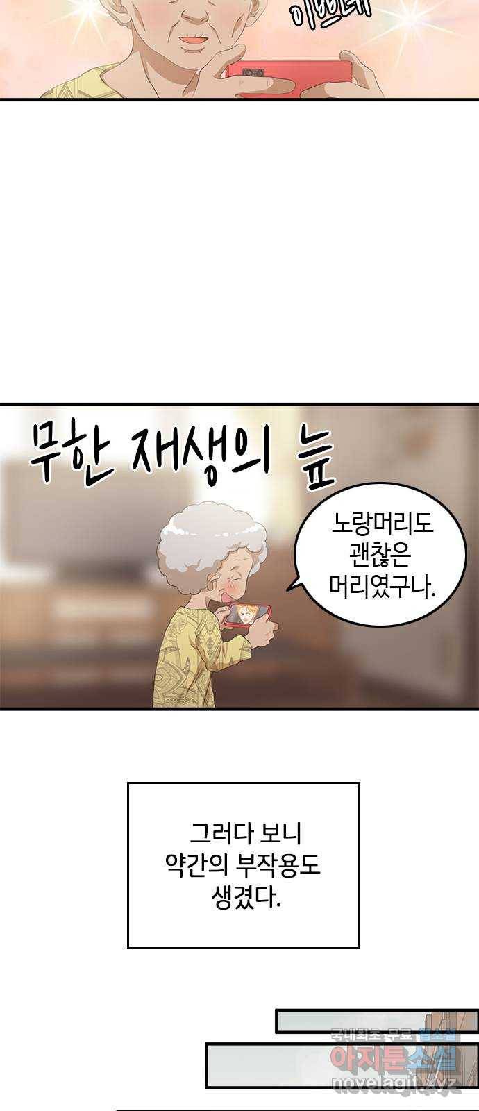 팬인데 왜요 14화- 교환해보자!(1) 13