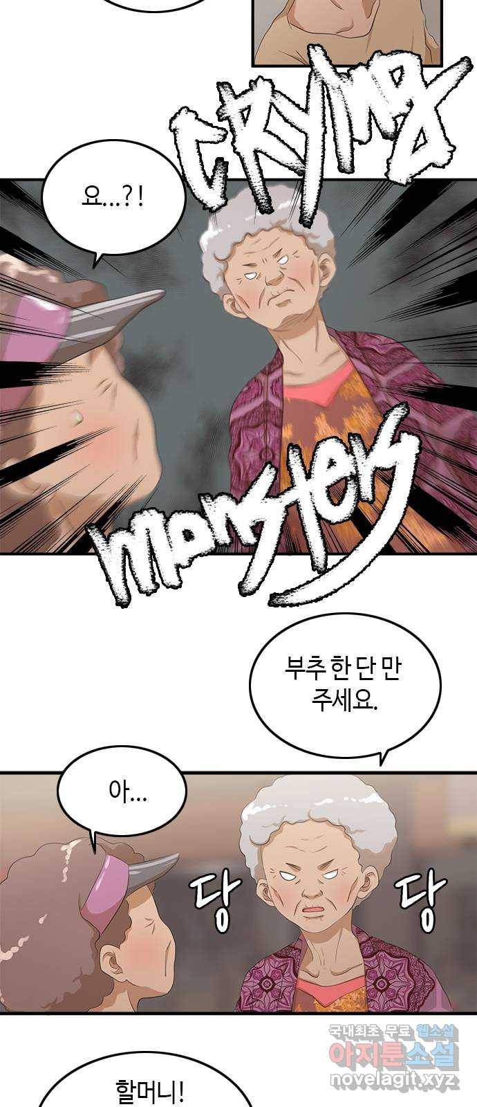 팬인데 왜요 14화- 교환해보자!(1) 16