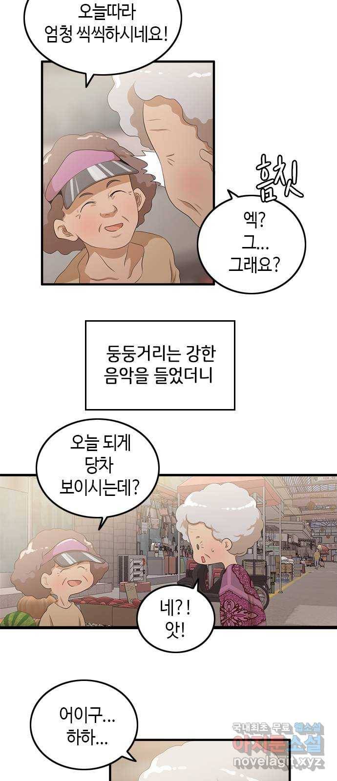 팬인데 왜요 14화- 교환해보자!(1) 17