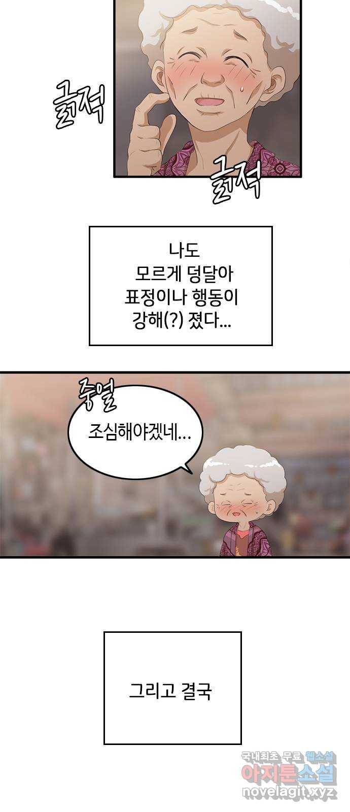 팬인데 왜요 14화- 교환해보자!(1) 18
