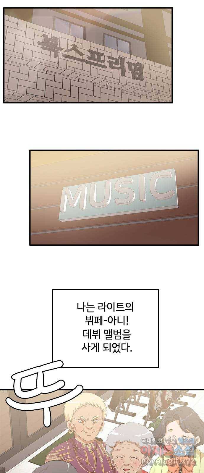 팬인데 왜요 14화- 교환해보자!(1) 19