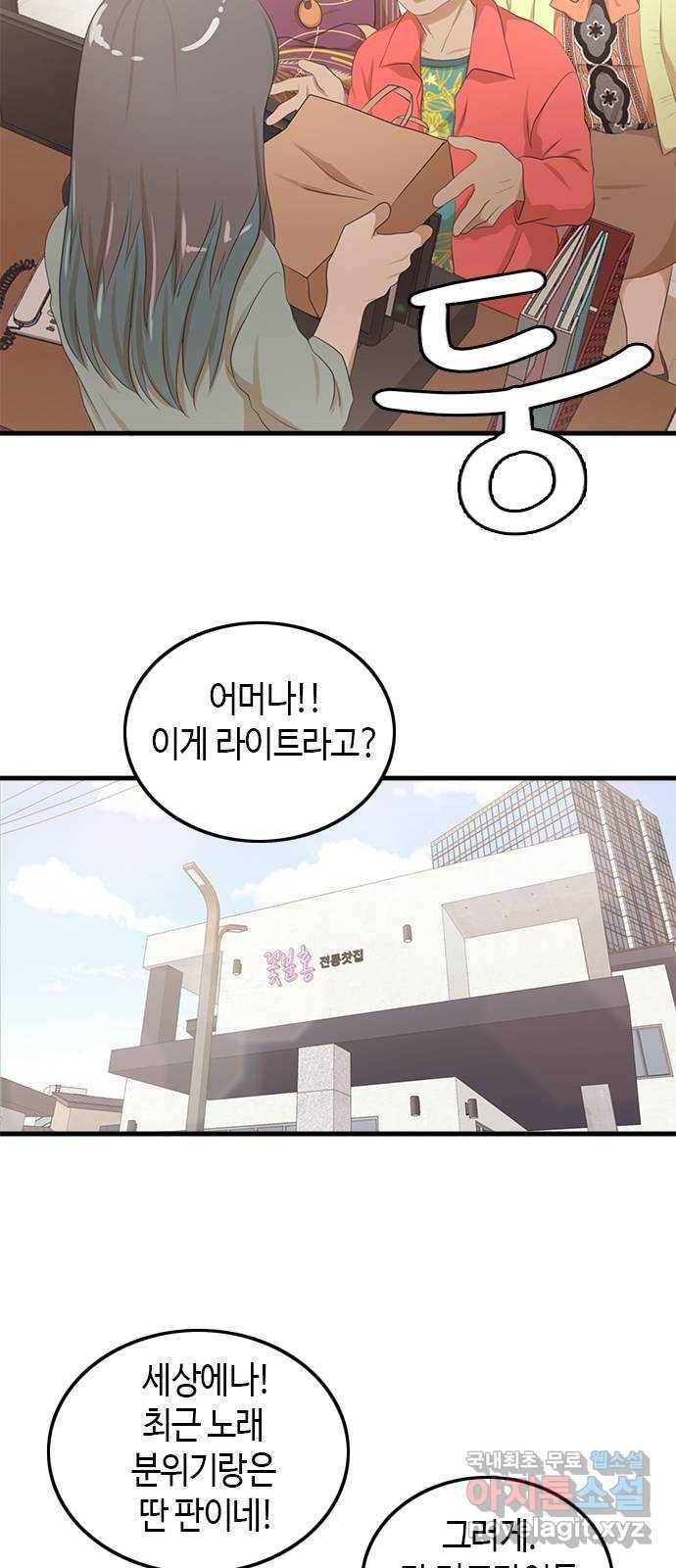 팬인데 왜요 14화- 교환해보자!(1) 20