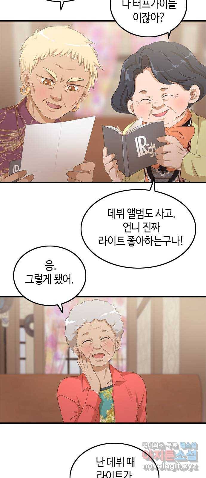 팬인데 왜요 14화- 교환해보자!(1) 21