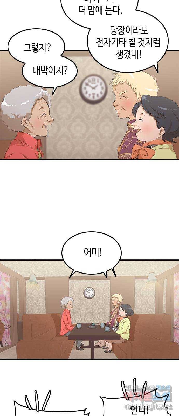 팬인데 왜요 14화- 교환해보자!(1) 22