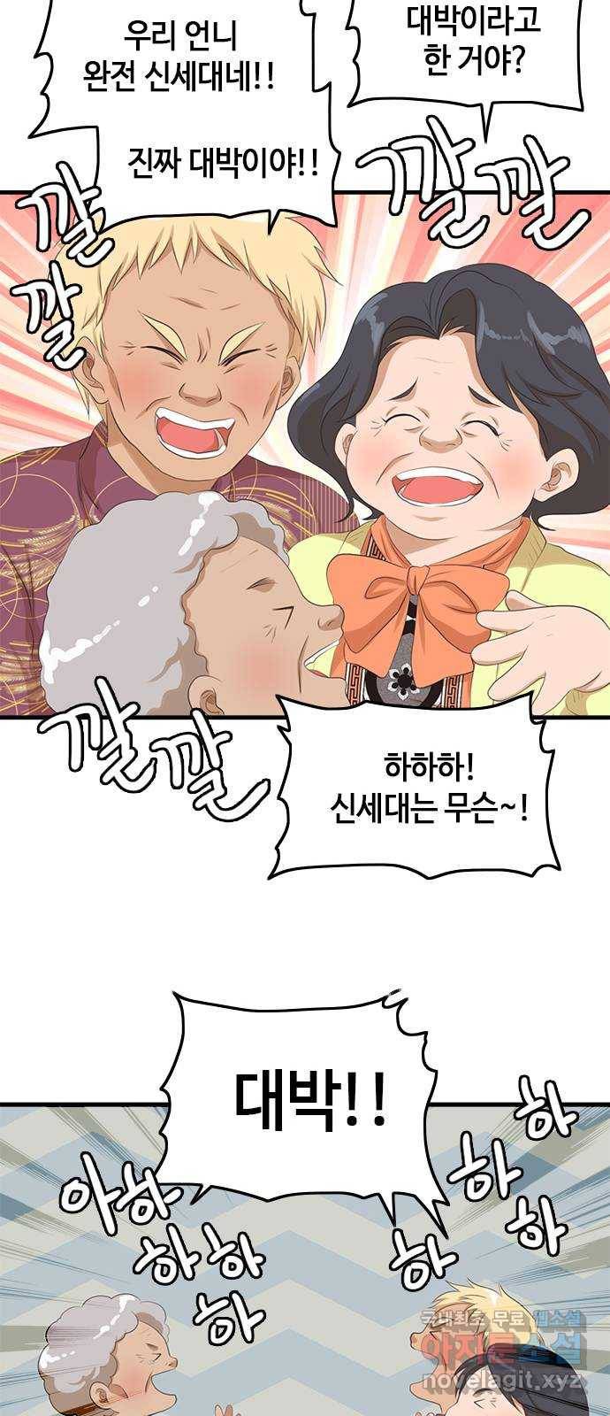 팬인데 왜요 14화- 교환해보자!(1) 23