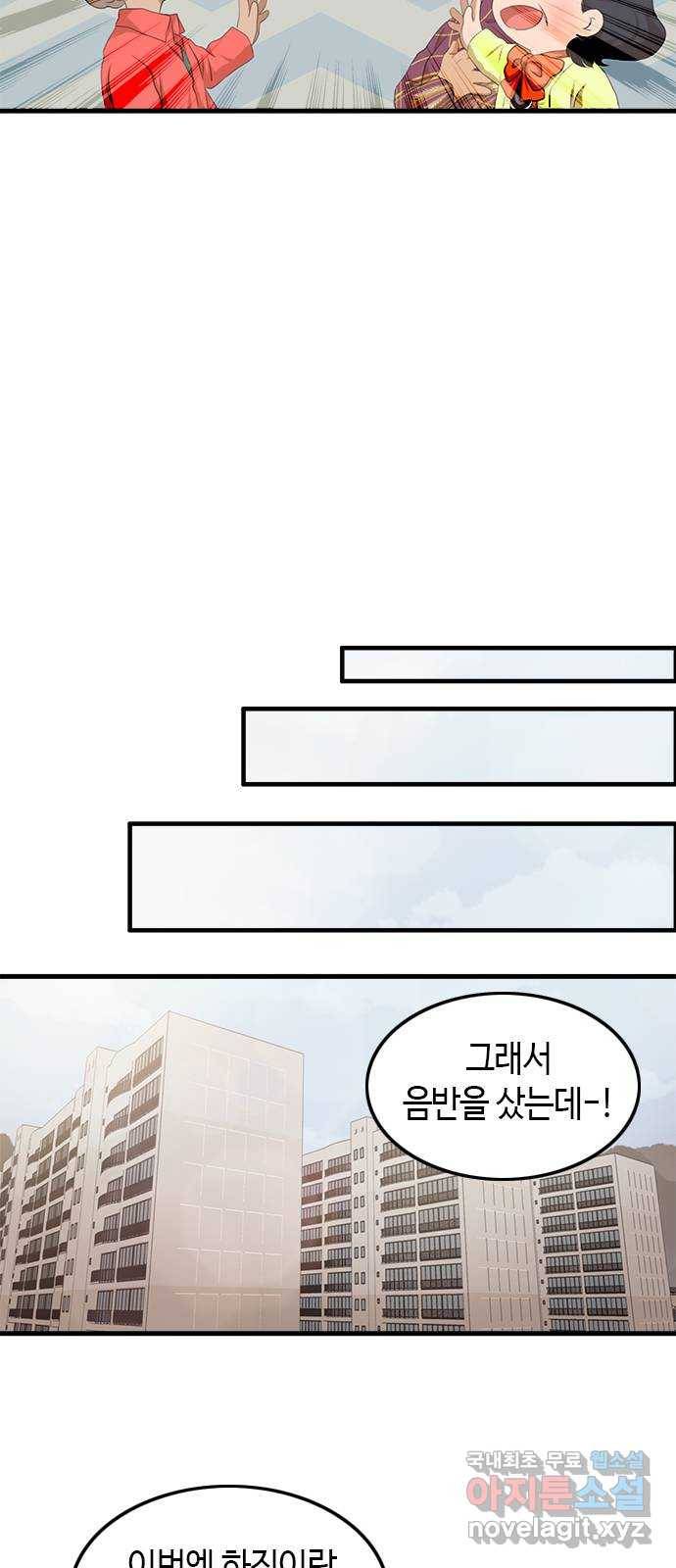 팬인데 왜요 14화- 교환해보자!(1) 24