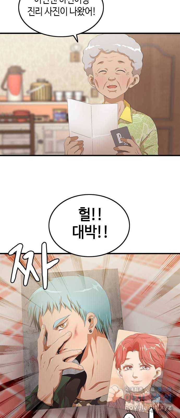 팬인데 왜요 14화- 교환해보자!(1) 25