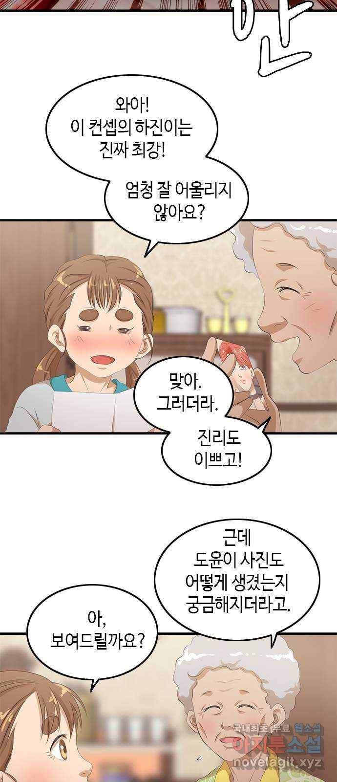 팬인데 왜요 14화- 교환해보자!(1) 26