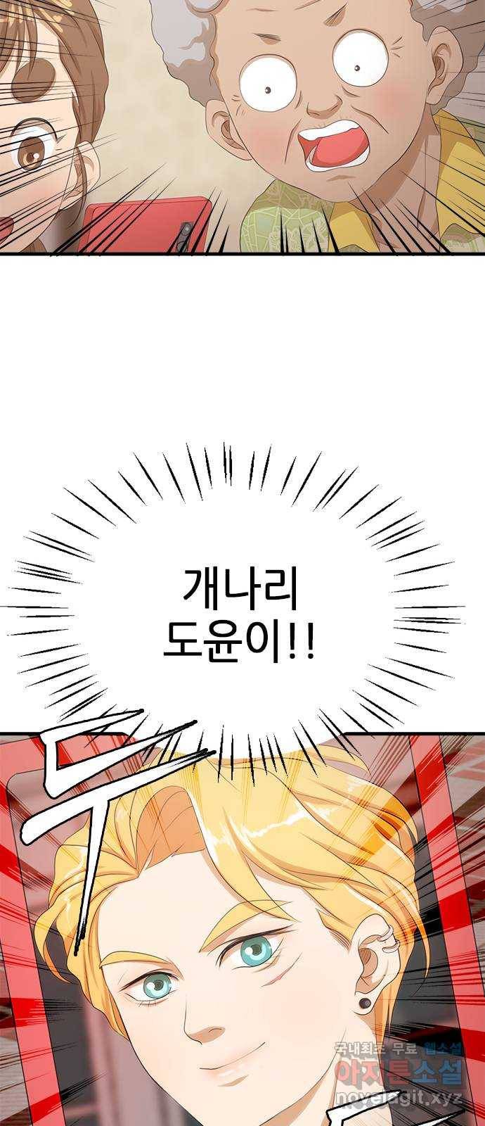 팬인데 왜요 14화- 교환해보자!(1) 28