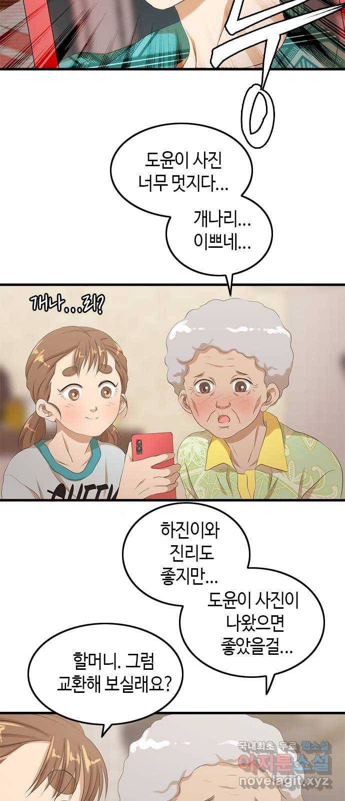 팬인데 왜요 14화- 교환해보자!(1) 29