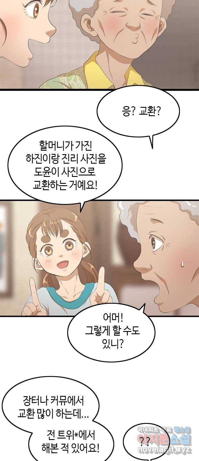 팬인데 왜요 14화- 교환해보자!(1) 30